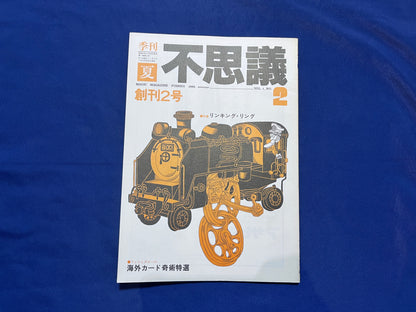 【中古：状態C】不思議2