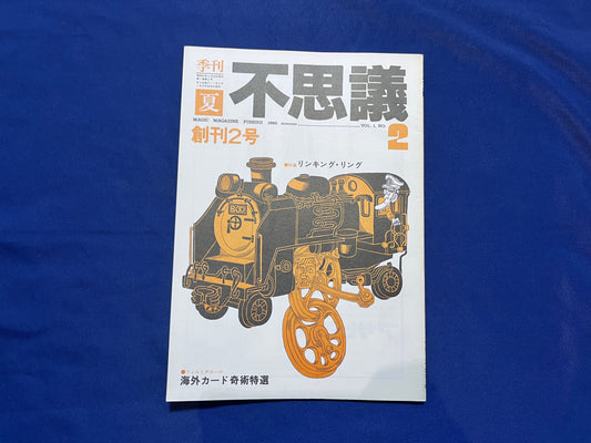 【中古：状態C】不思議2