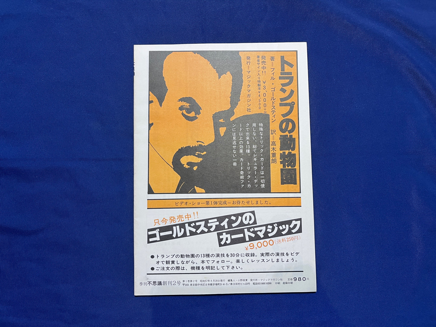 【中古：状態C】不思議2