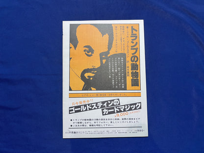 【中古：状態C】不思議2