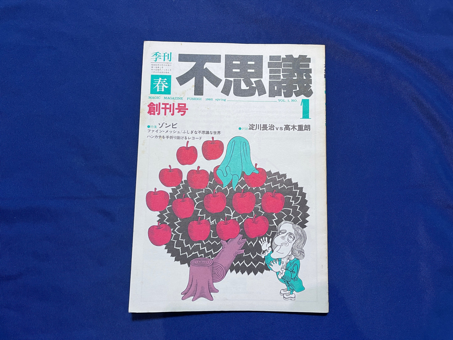 【中古：状態C】不思議1