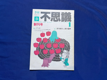 【中古：状態C】不思議1