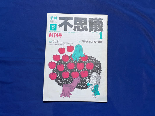【中古：状態C】不思議1