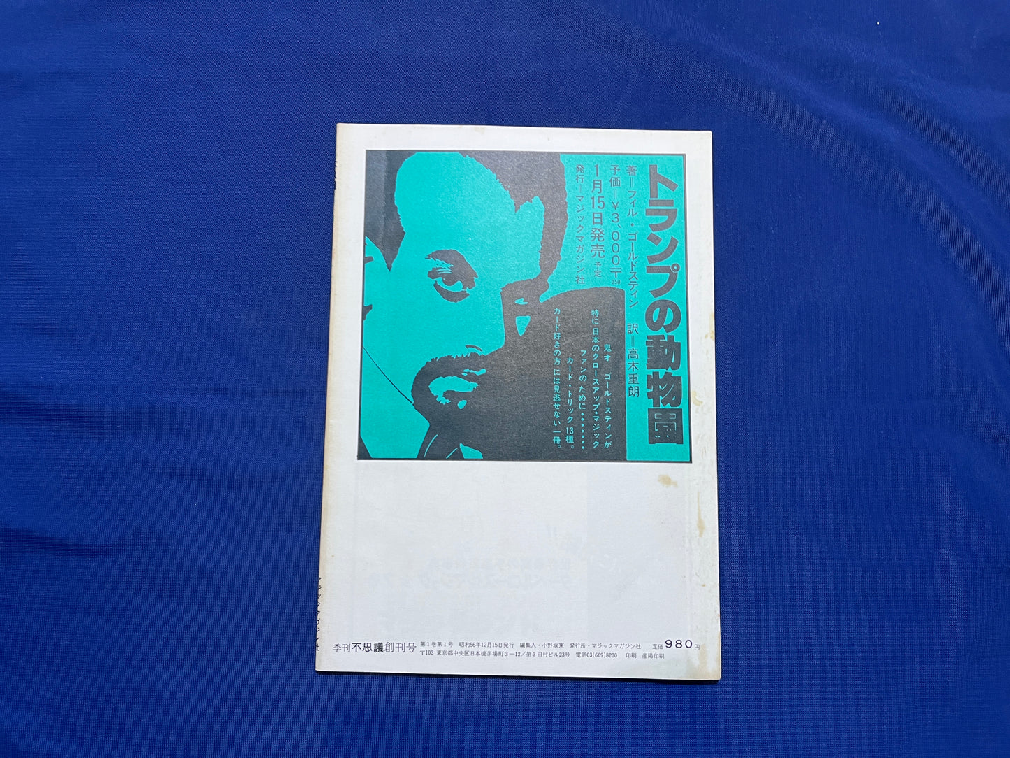 【中古：状態C】不思議1