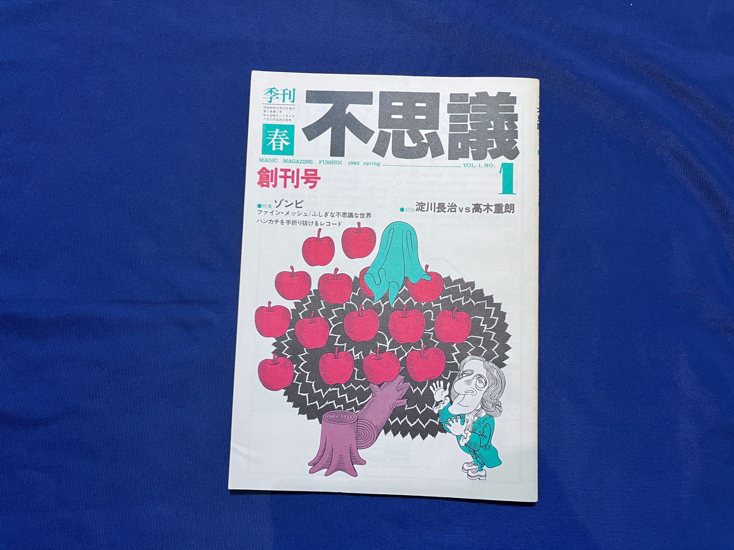 【中古：状態C】不思議1