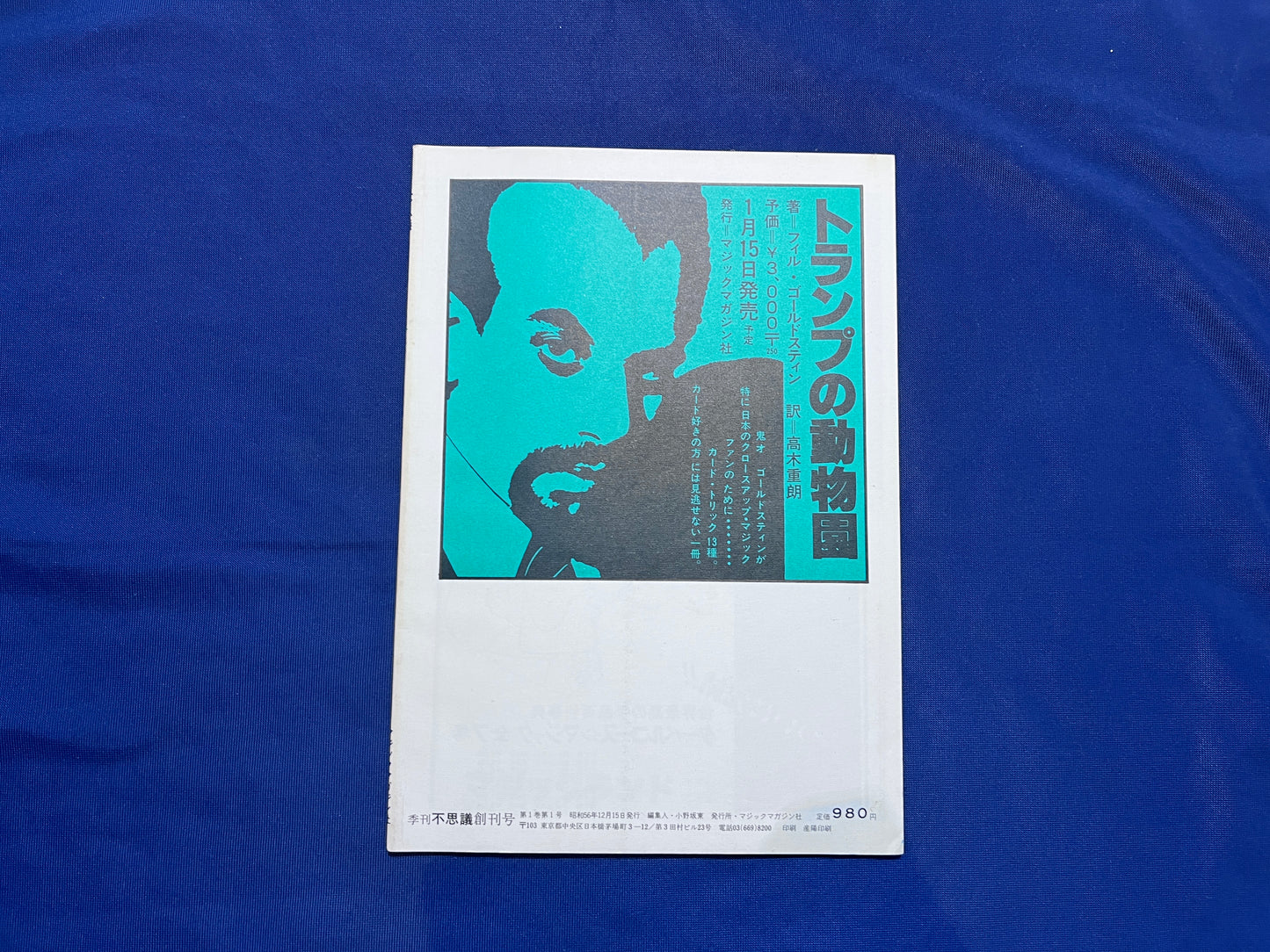 【中古：状態C】不思議1