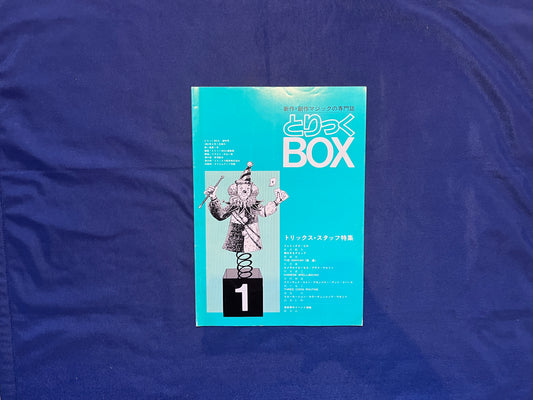 【中古：状態C】とりっくBOX1