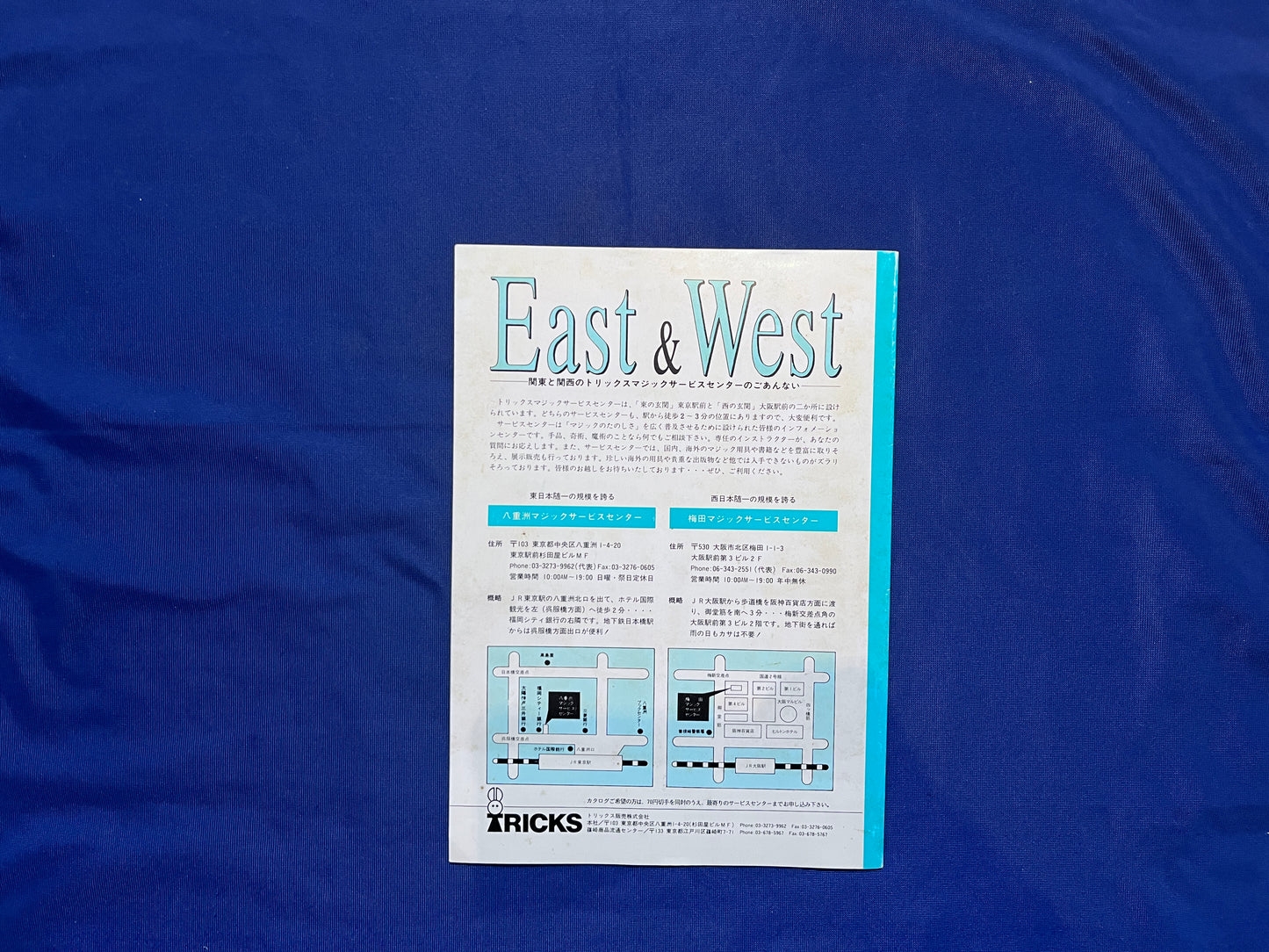 【中古：状態C】とりっくBOX1
