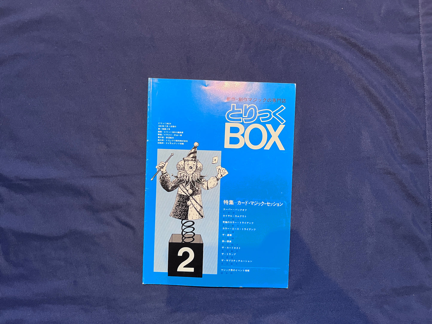 【中古：状態C】とりっくBOX2