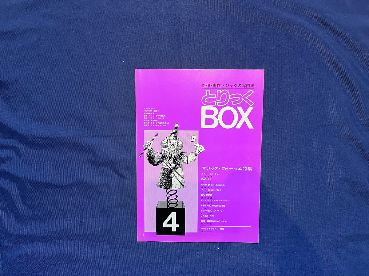 Box4 【中古:状態C】とりっくBOX4 – トザキマジックスクールストア