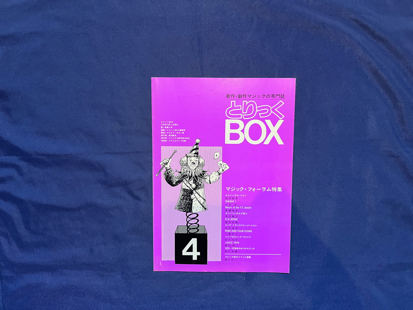 【中古：状態C】とりっくBOX4