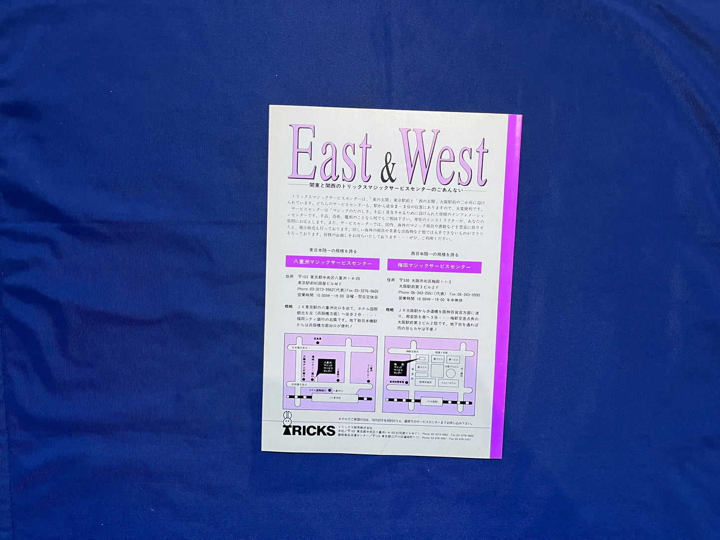 【中古：状態C】とりっくBOX4