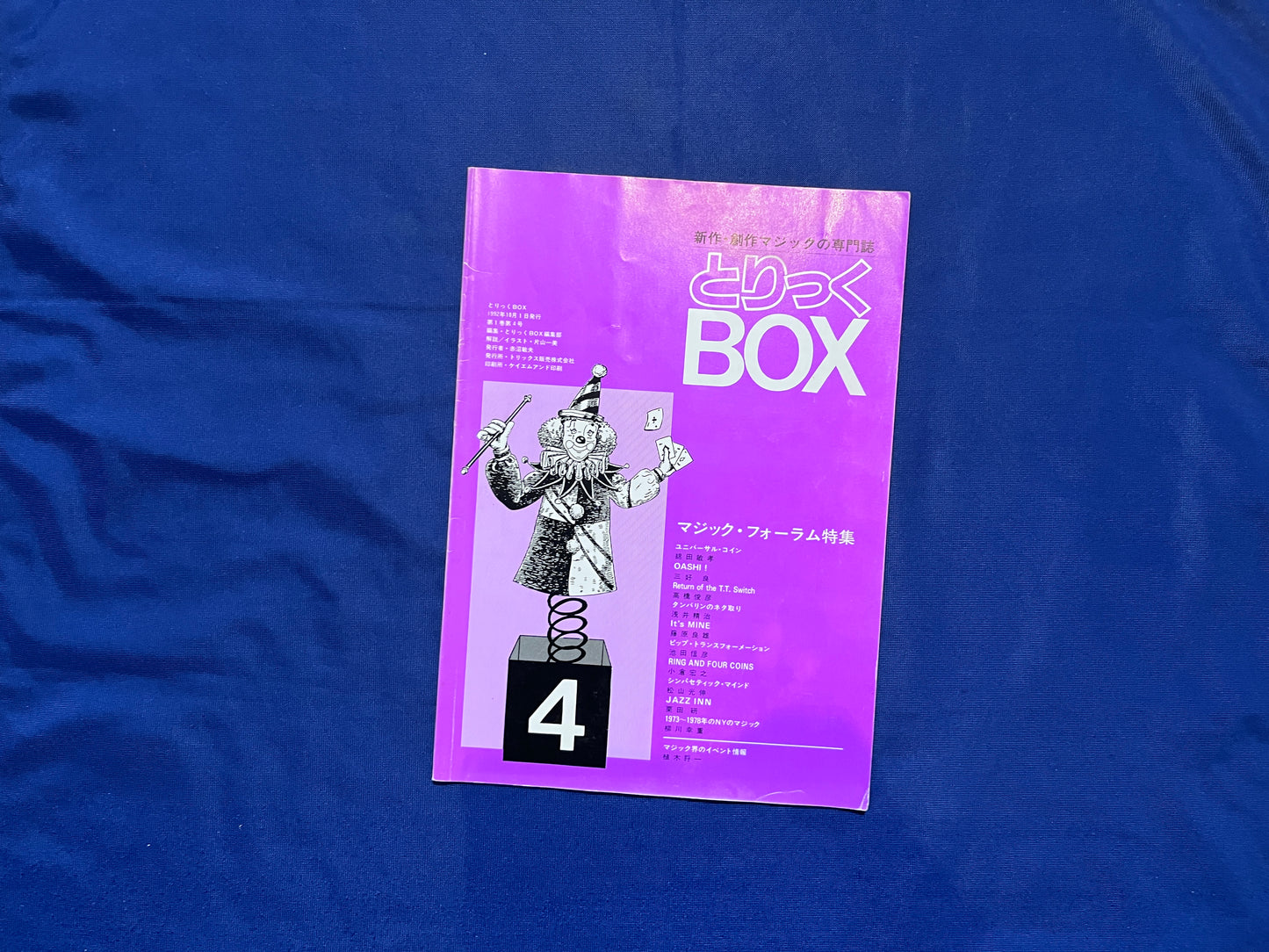 【中古：状態C】とりっくBOX4
