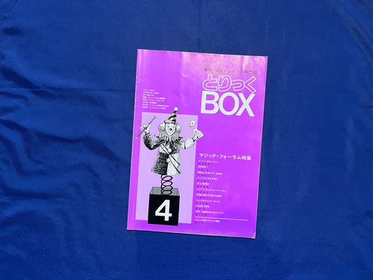 【中古：状態C】とりっくBOX4