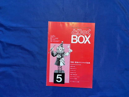 【中古：状態C】とりっくBOX5