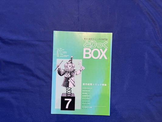 【中古：状態C】とりっくBOX7