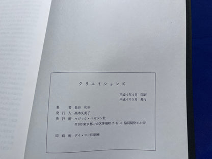 【中古：状態C】CREATIONS