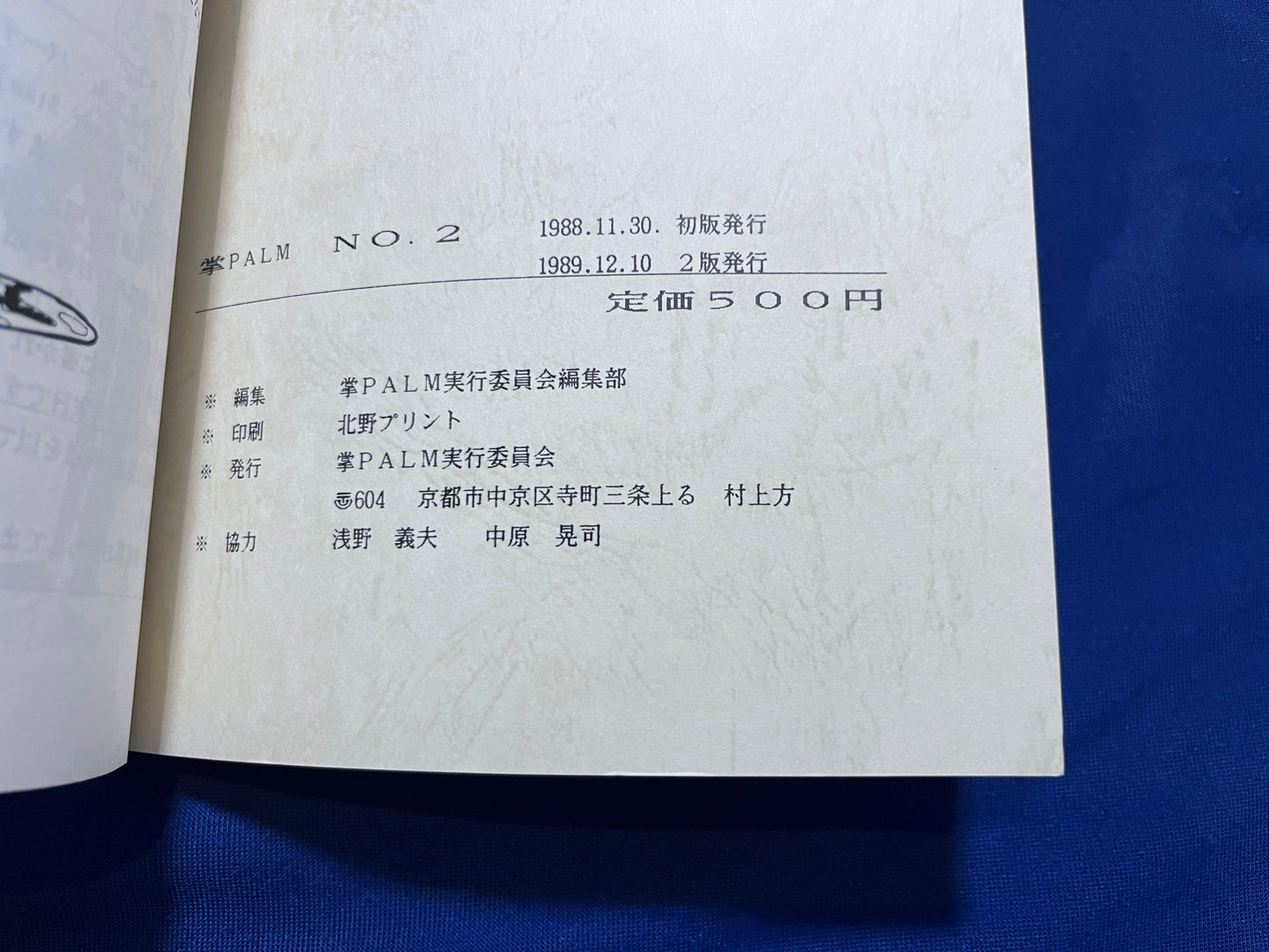 【中古：状態B】掌　Palm 2