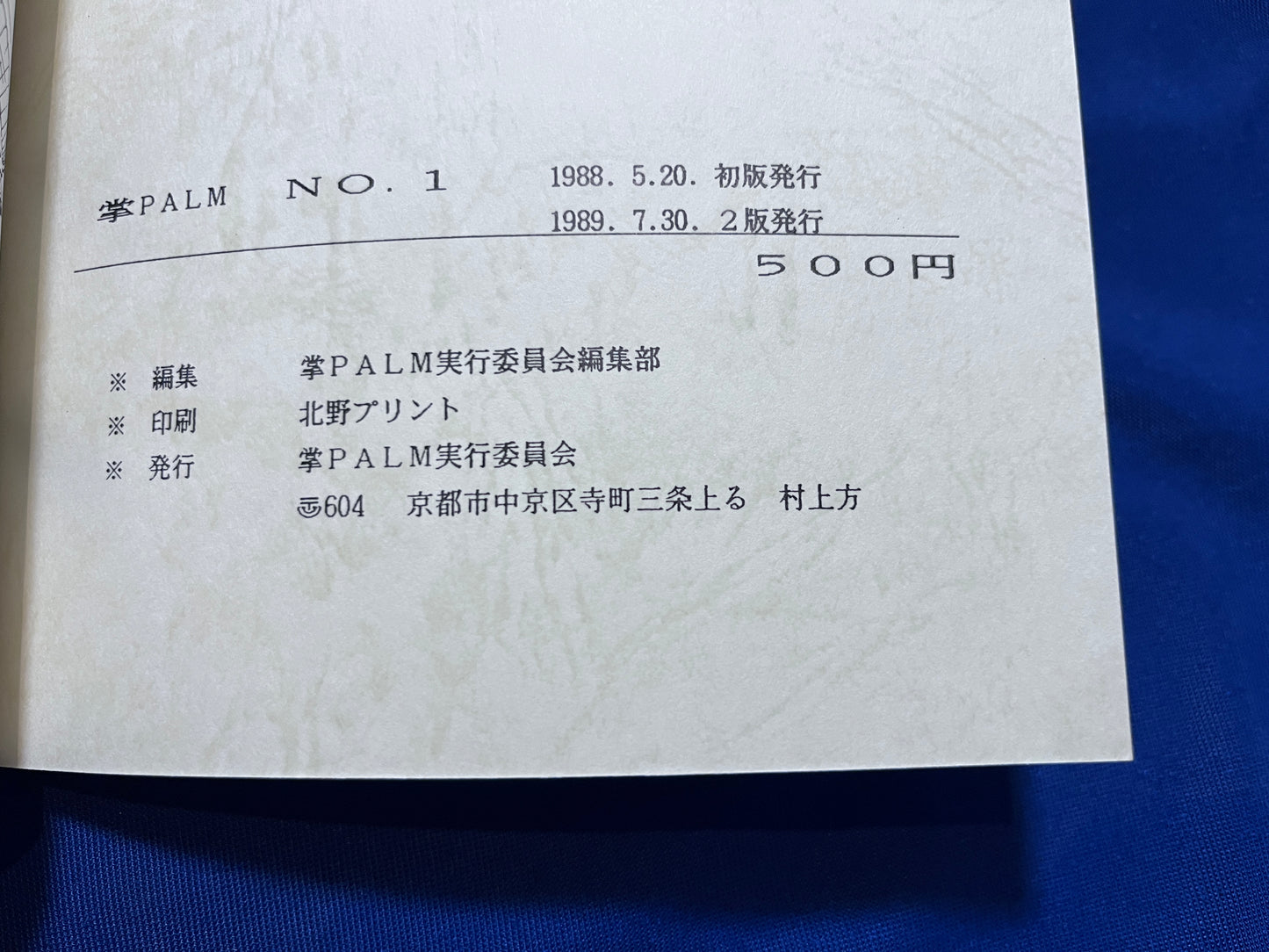 【中古：状態B】掌　Palm 1