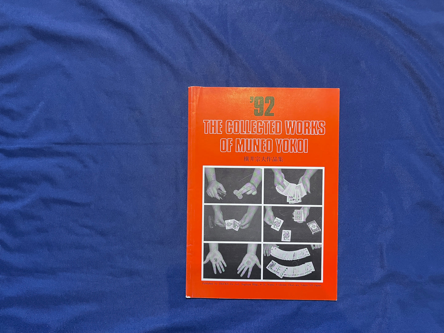 【中古：状態B】横井宗夫作品集　'92 THE COLLECTED WORKS OF MUNEO YOKOI