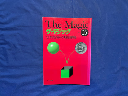 【中古：状態C】ザ・マジック　26