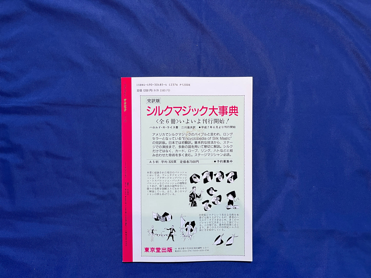 【中古：状態C】ザ・マジック　26