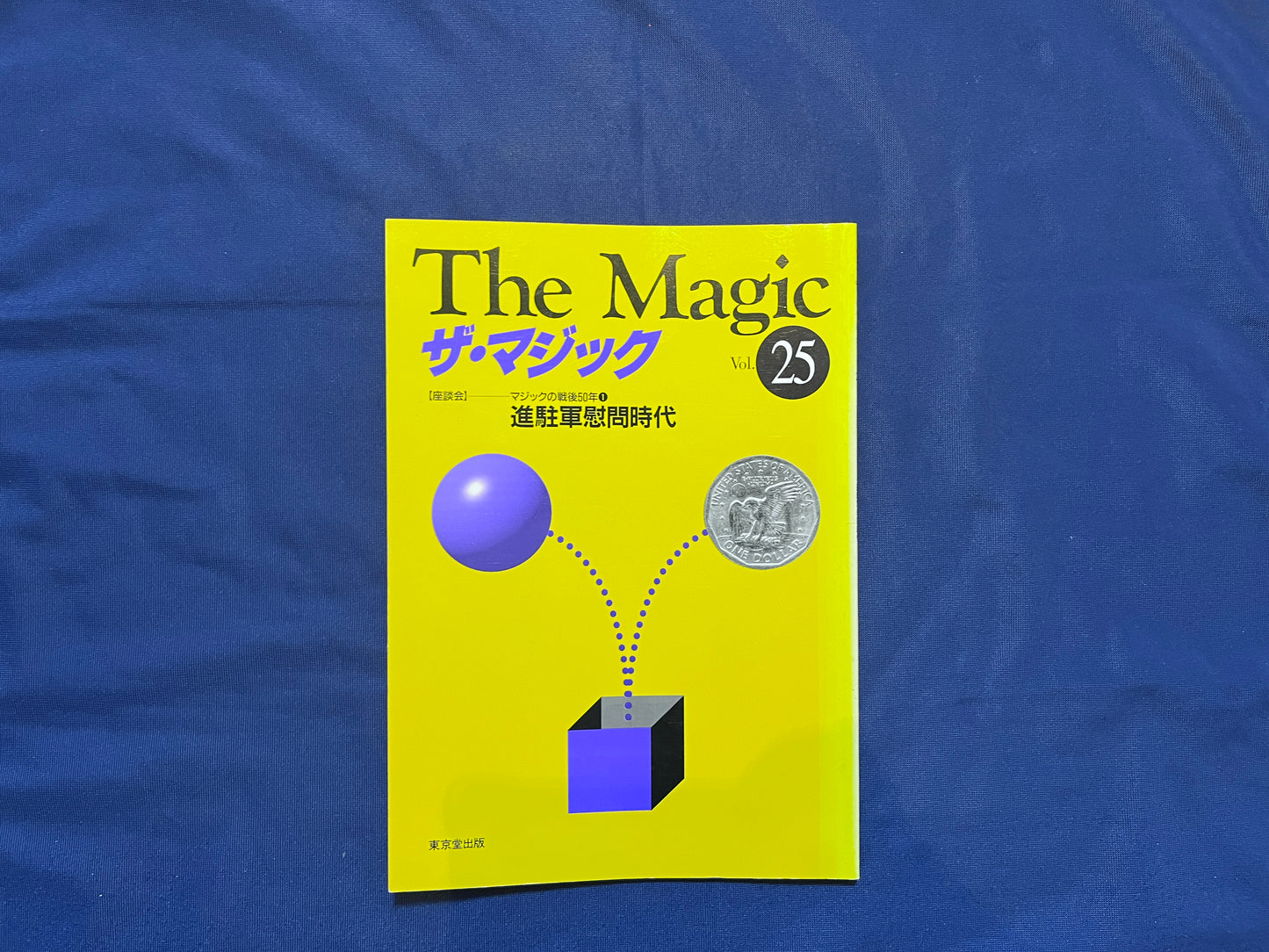 【中古：状態C】ザ・マジック　25