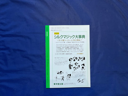 【中古：状態C】ザ・マジック　24