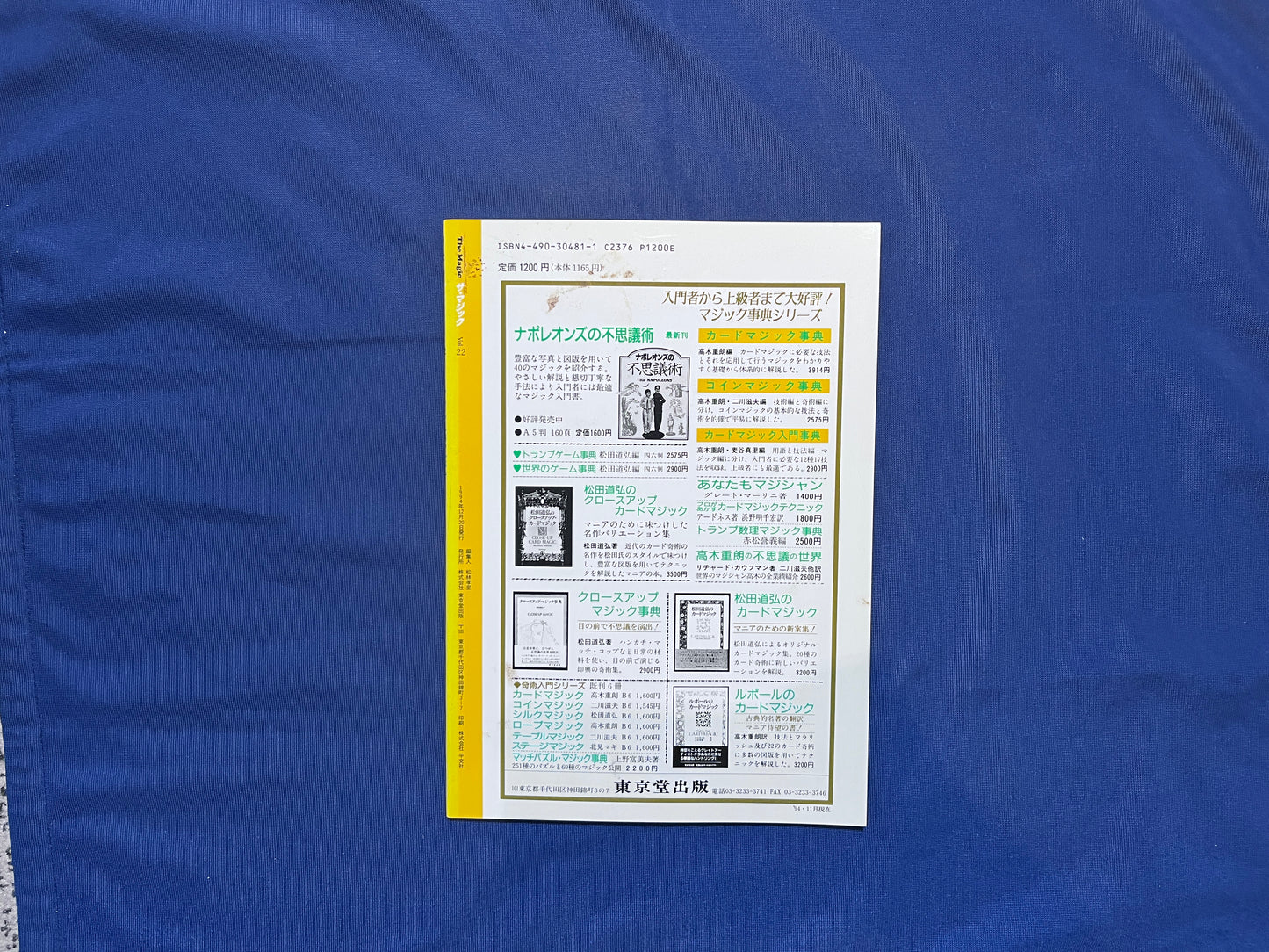 【中古：状態C】ザ・マジック　22