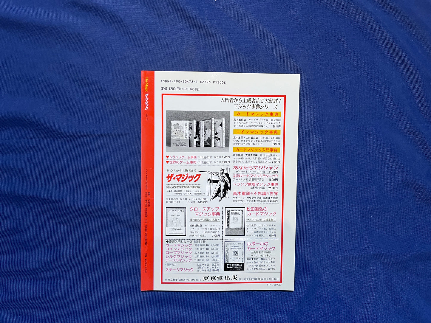 【中古：状態C】ザ・マジック　19