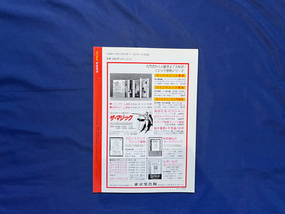 【中古：状態C】ザ・マジック　19