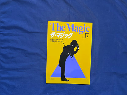 【中古：状態C】ザ・マジック　17