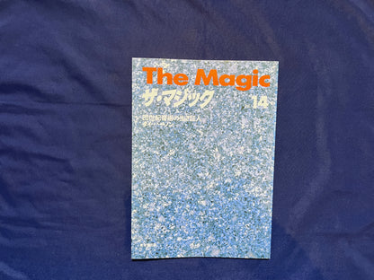 【中古：状態C】ザ・マジック　14