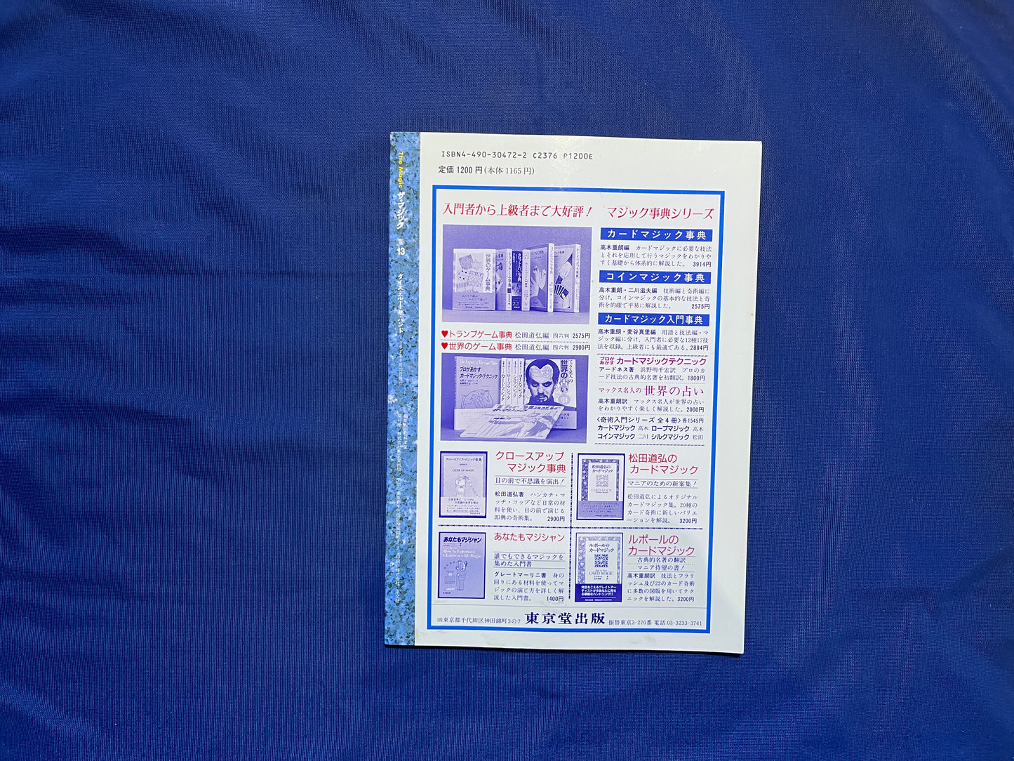 【中古：状態C】ザ・マジック　13