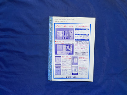 【中古：状態C】ザ・マジック　13