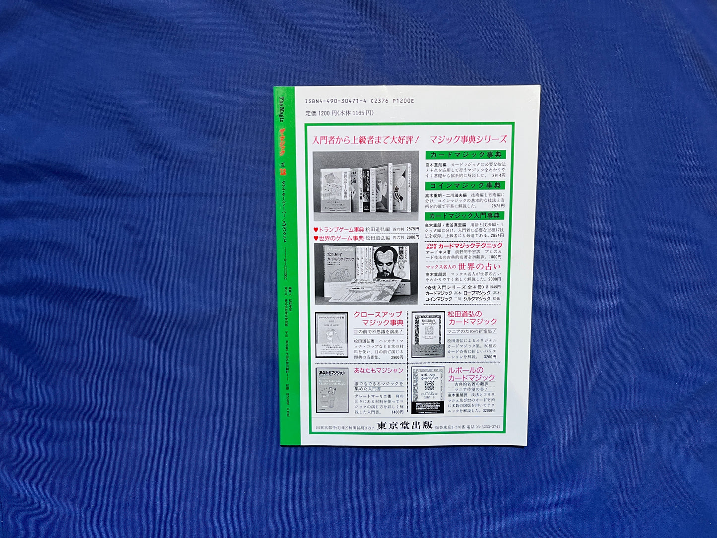 【中古：状態C】ザ・マジック　12