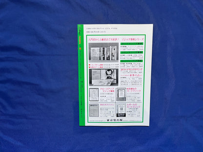 【中古：状態C】ザ・マジック　12