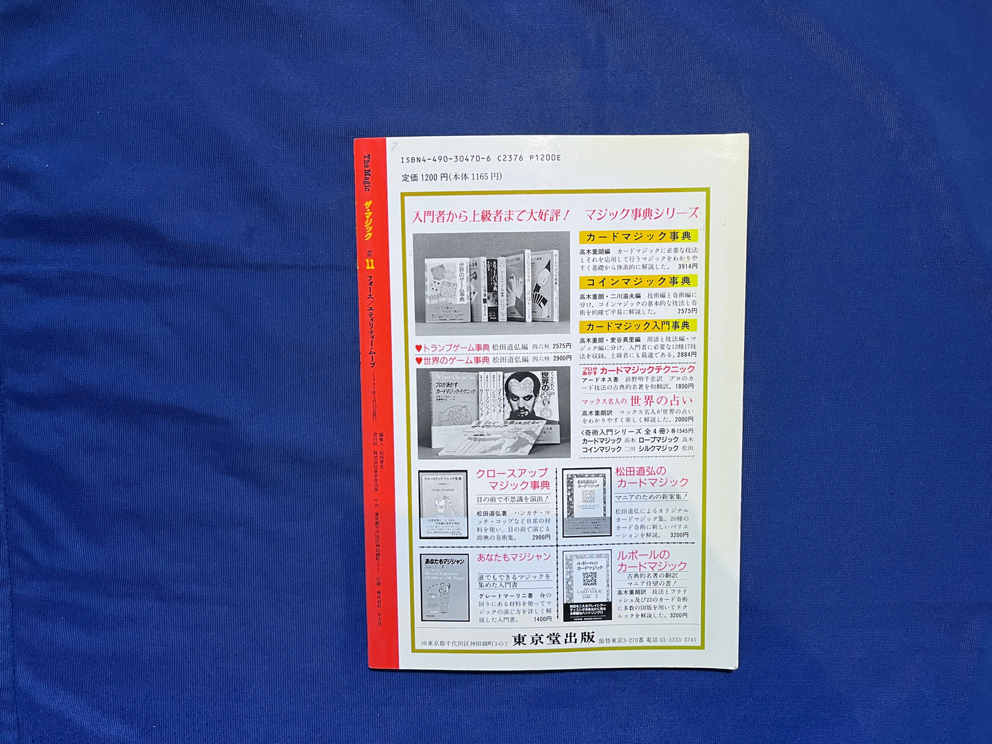 【中古：状態C】ザ・マジック　11