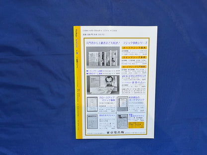 【中古：状態C】ザ・マジック　9