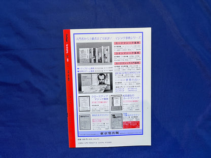 【中古：状態C】ザ・マジック　8