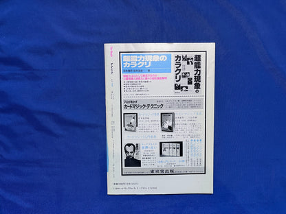 【中古：状態C】ザ・マジック　4