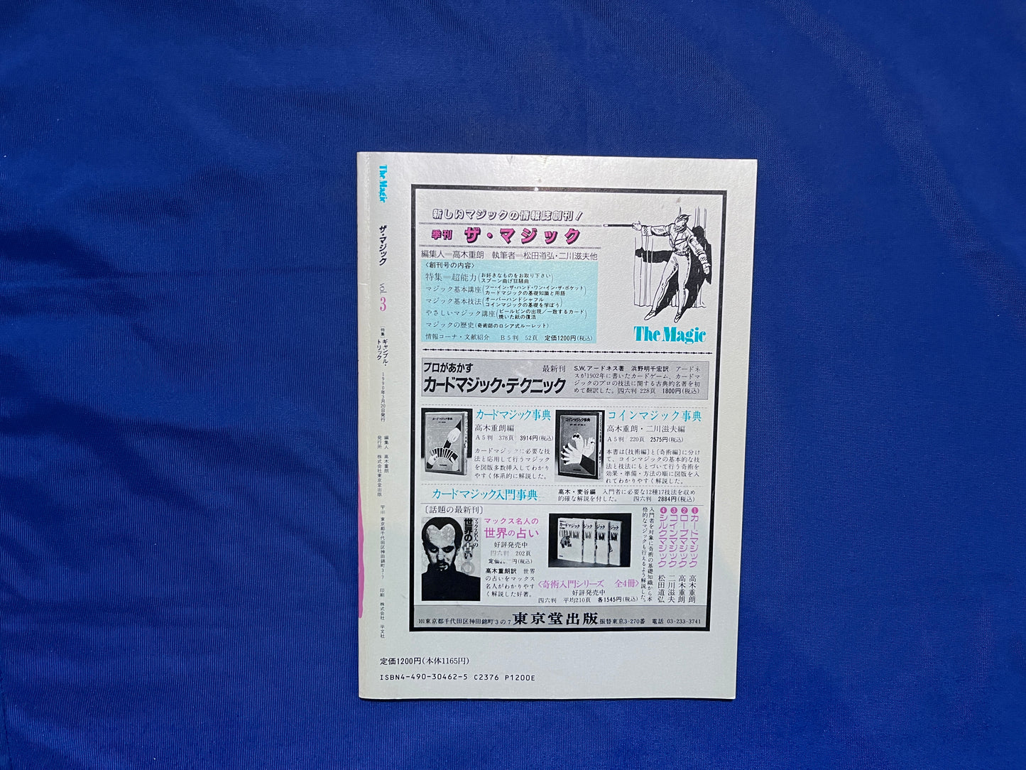 【中古：状態C】ザ・マジック　3