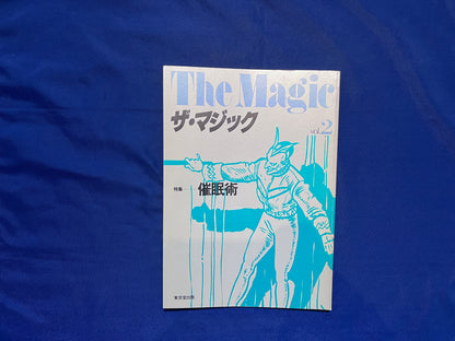 【中古：状態C】ザ・マジック　2