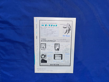 【中古：状態C】ザ・マジック　2