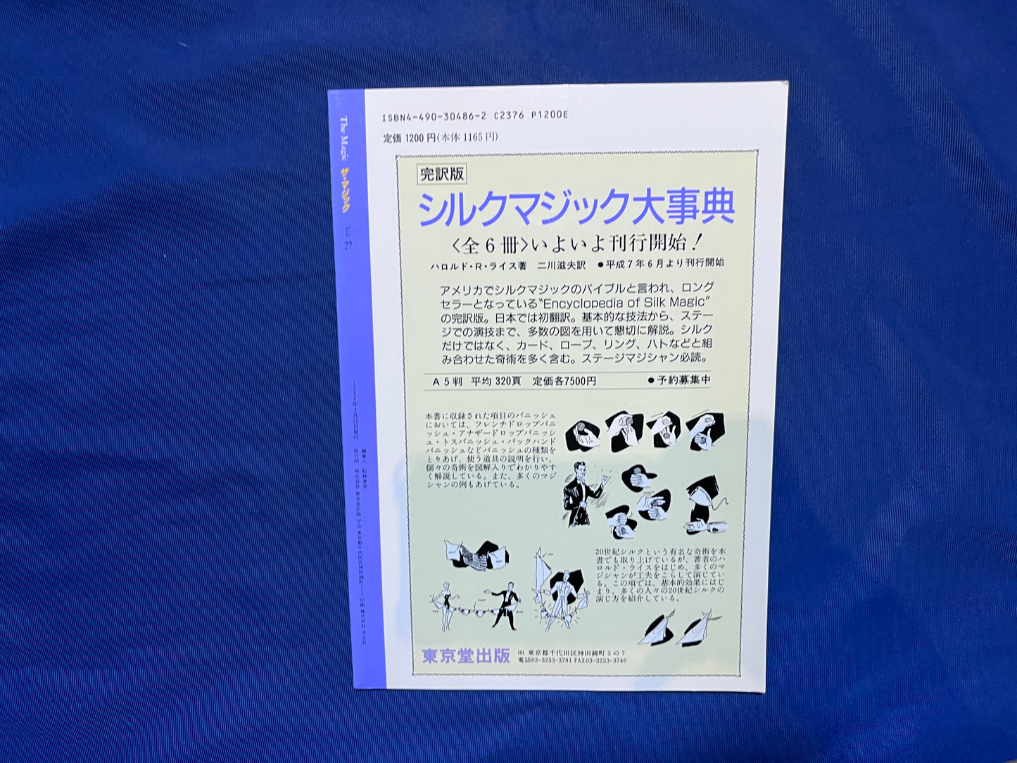 【中古：状態C】ザ・マジック　27