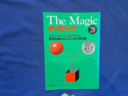 【中古：状態C】ザ・マジック　28