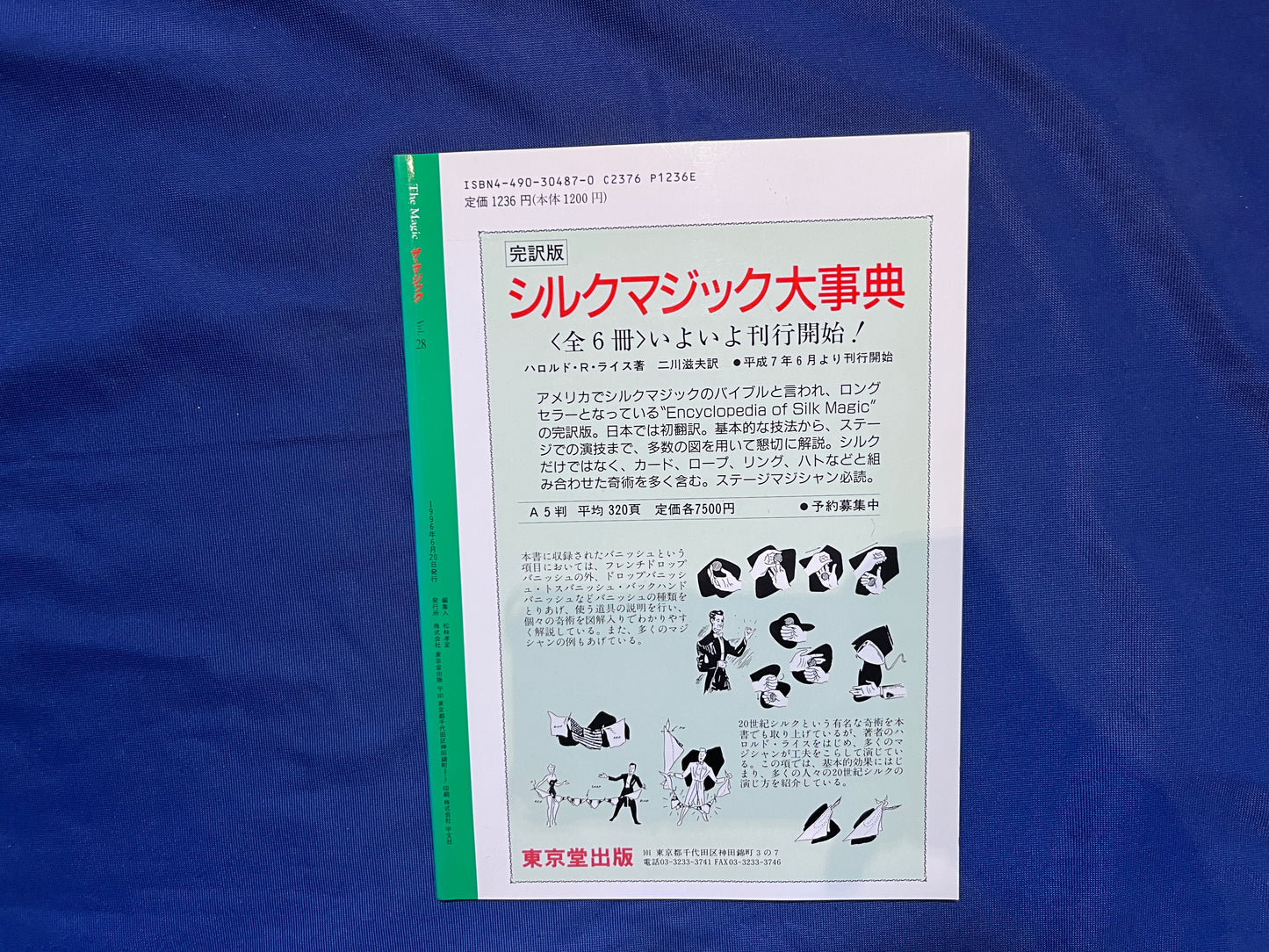【中古：状態C】ザ・マジック　28