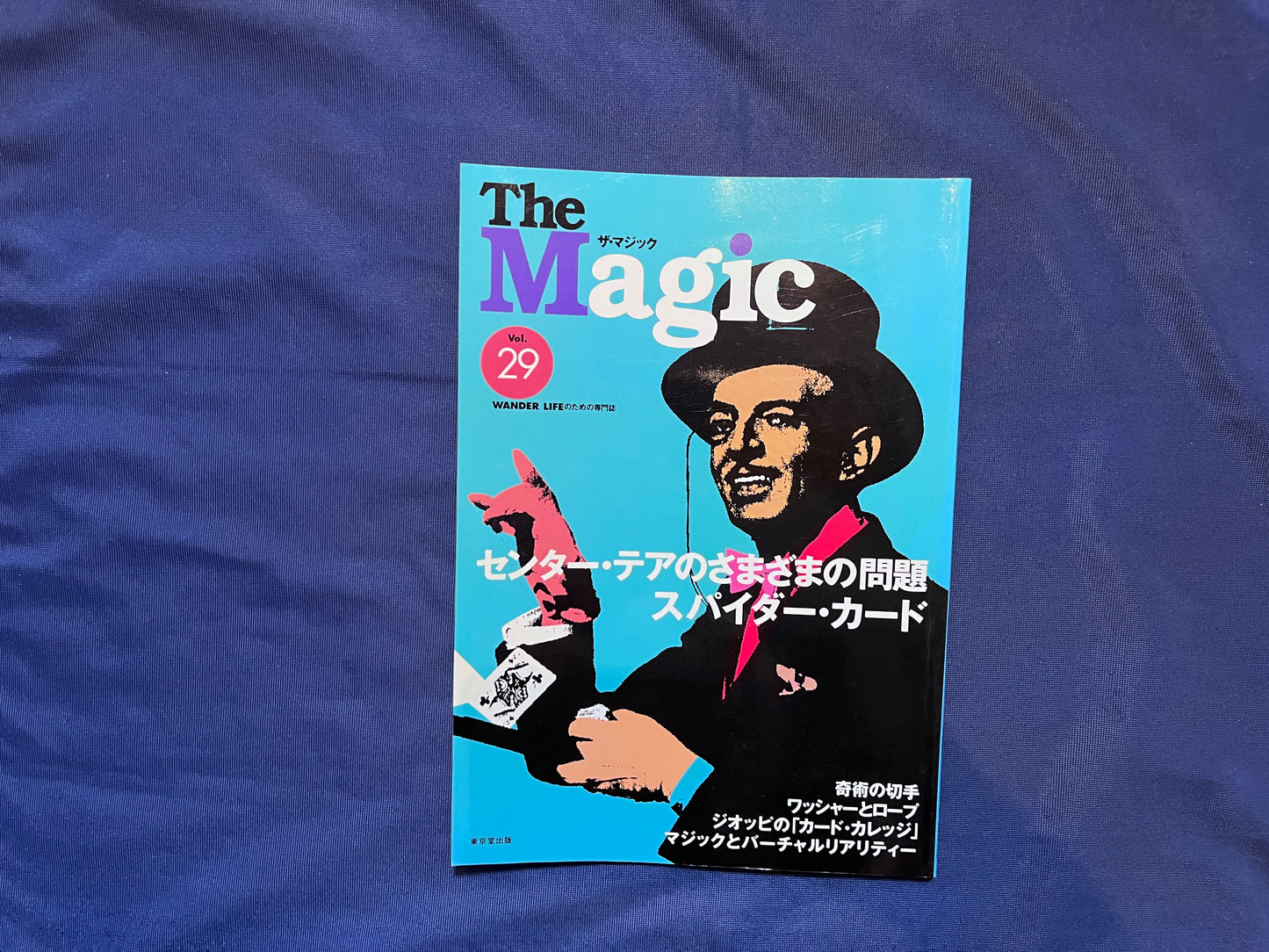 【中古：状態C】ザ・マジック　29