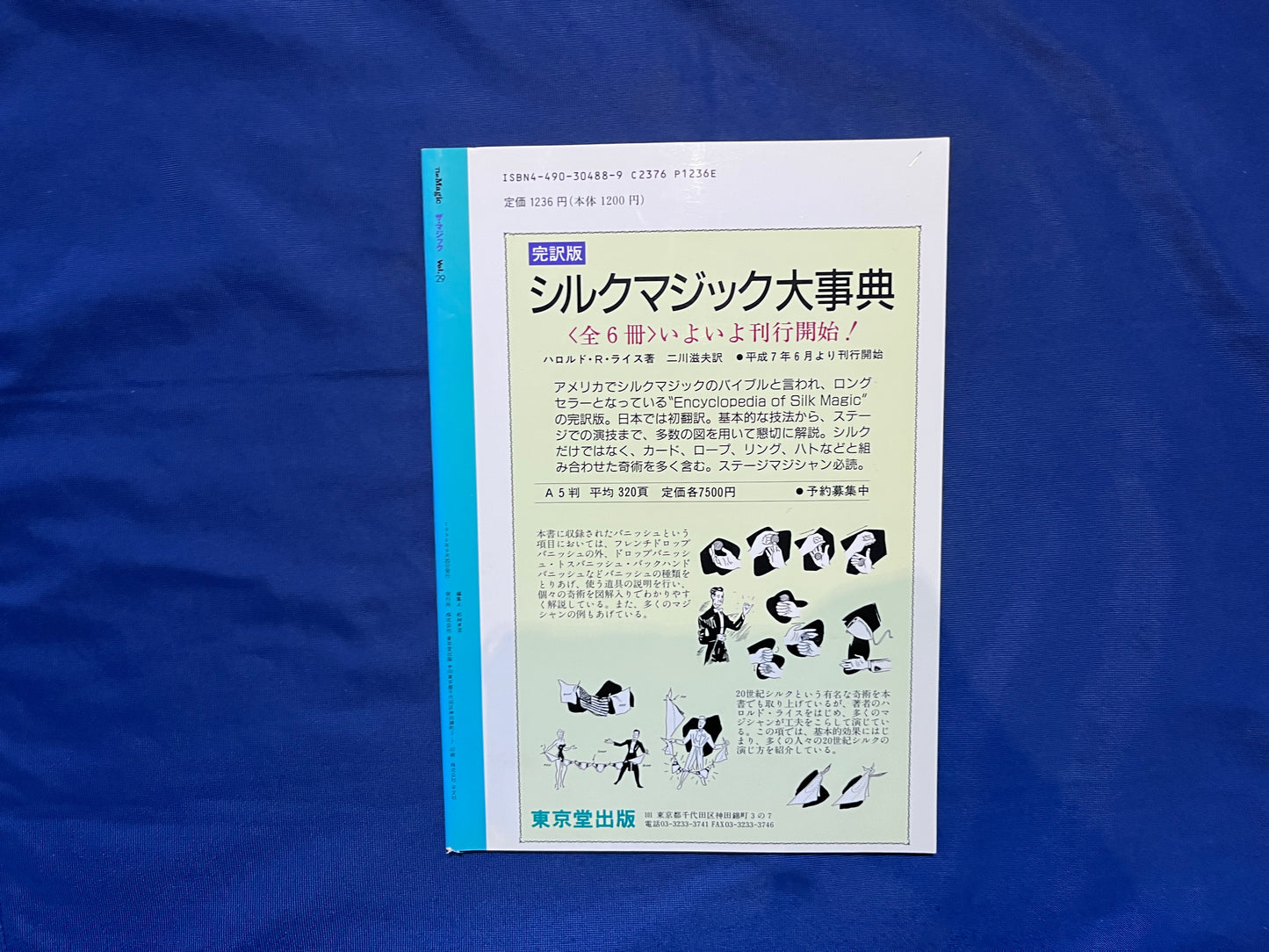【中古：状態C】ザ・マジック　29
