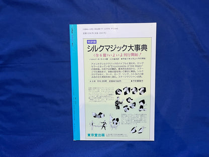 【中古：状態C】ザ・マジック　29